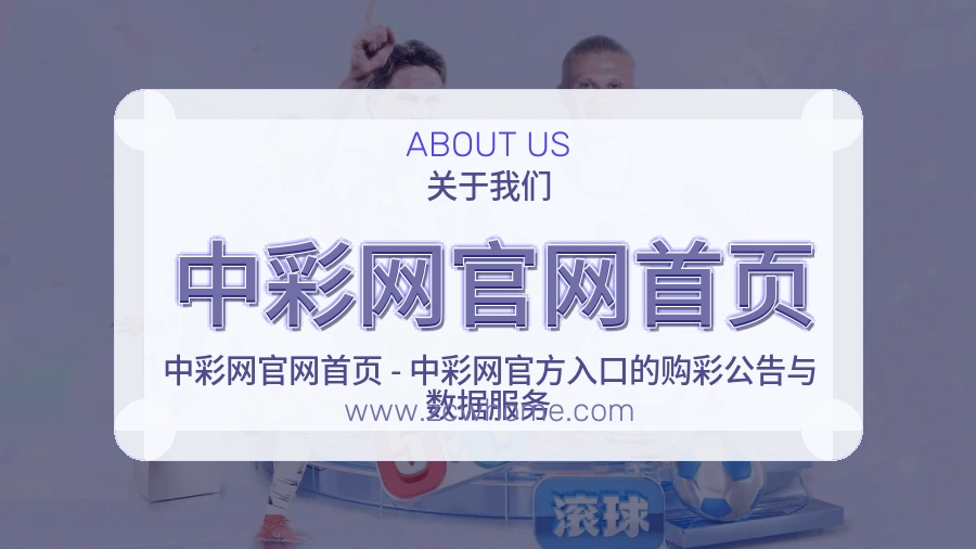 中彩网官网首页 客户端图